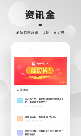 光速贷款软件截图4