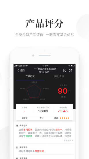 Beta理财师软件截图2