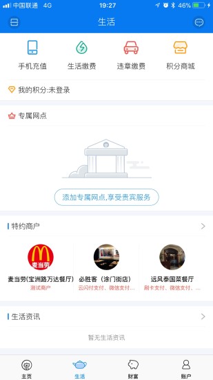 泉州银行软件截图1