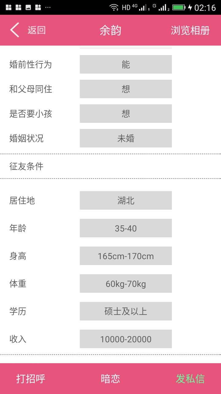 天涯芳草软件截图1