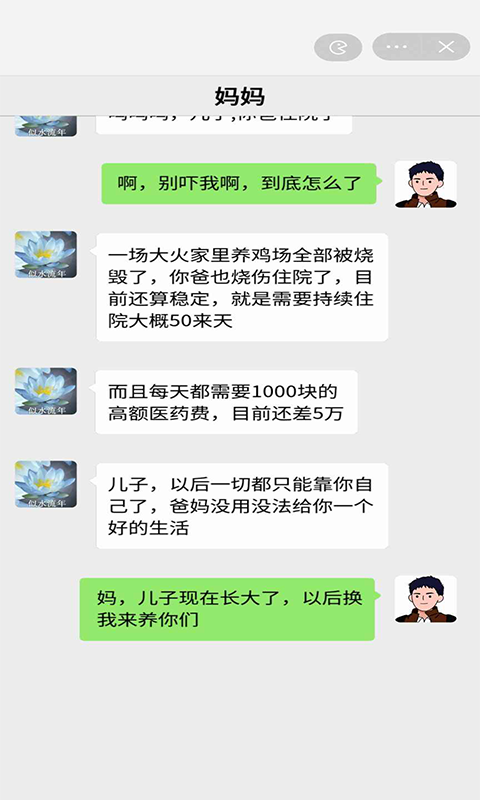 男人逆袭记软件截图3