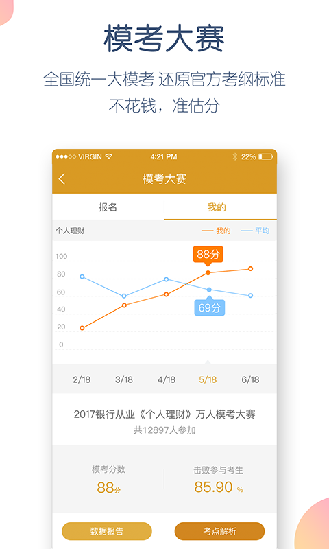 银行从业万题库软件截图4