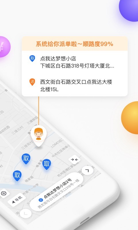 点我达骑手软件截图2