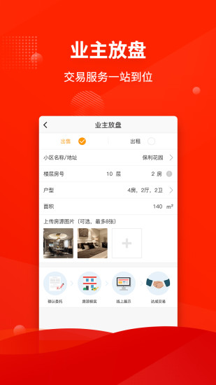 合富置业软件截图3