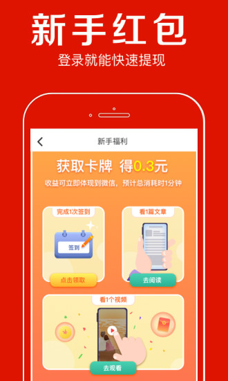 聚看点软件截图4