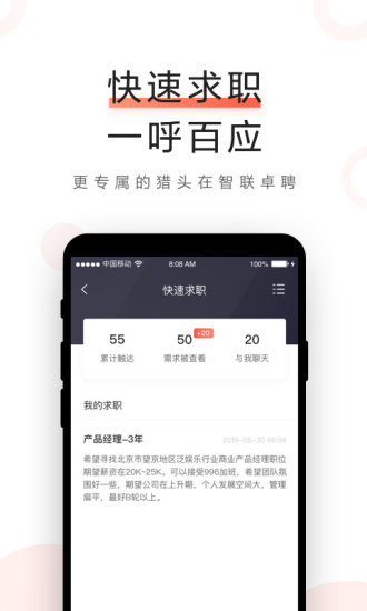 智联卓聘软件截图1