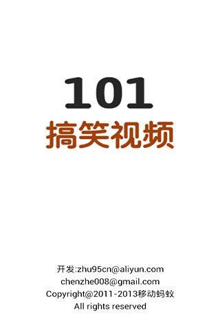 101搞笑视频软件截图1