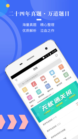 执业药师真题软件截图0