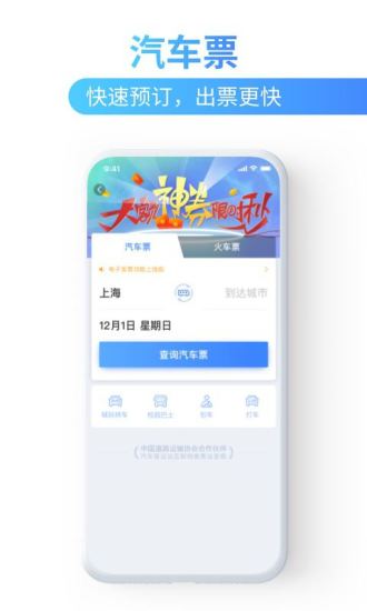 巴士管家软件截图1