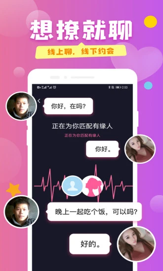 附近约软件截图2