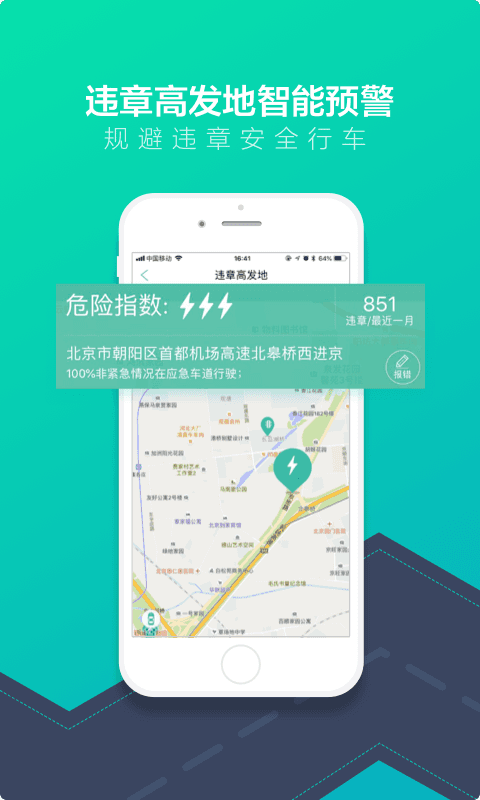 车主一点通软件截图3