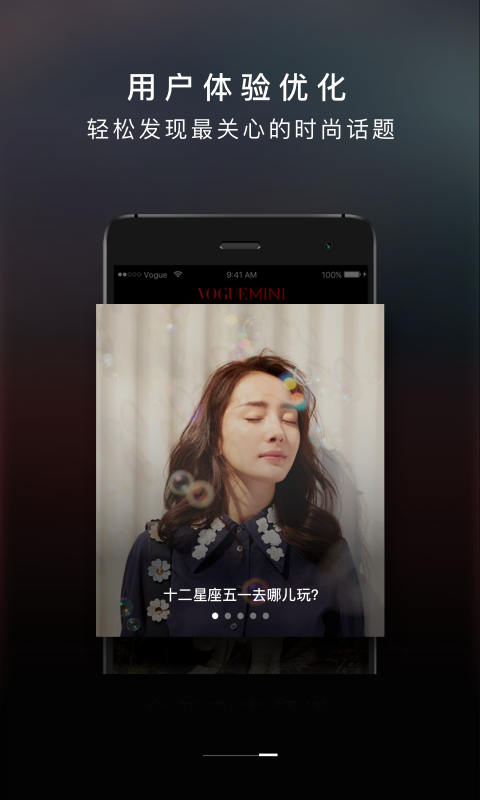 VOGUE MINI软件截图3