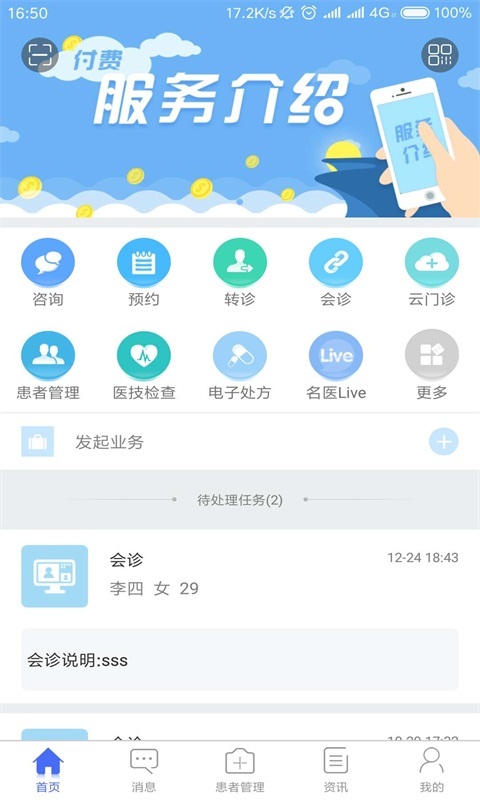 纳里医生软件截图1