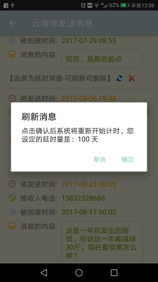 延时云短信软件截图3