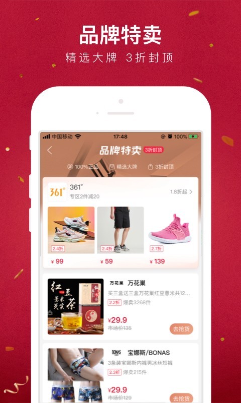 贝店软件截图3