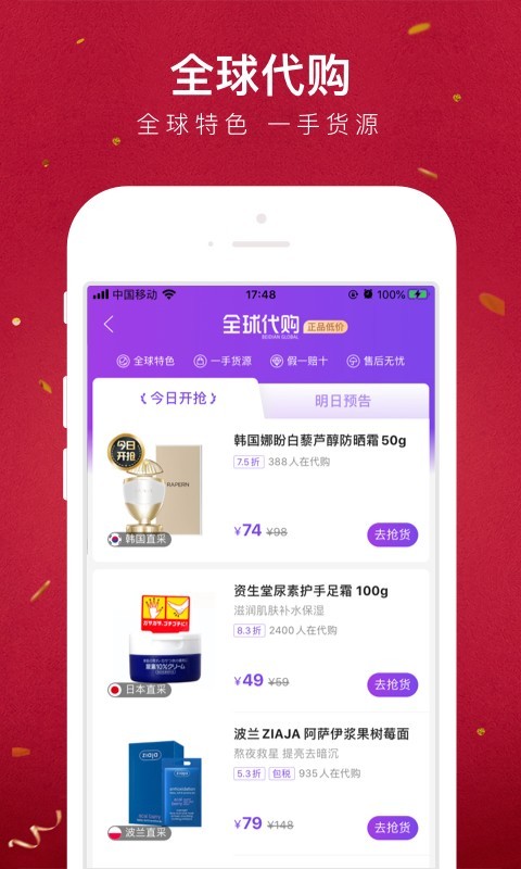 贝店软件截图4