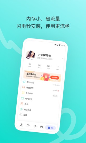 陌陌极速版软件截图0