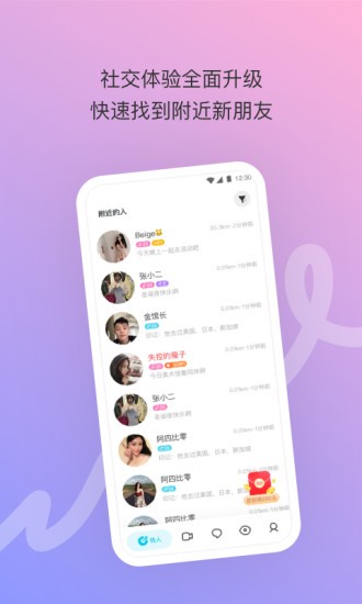 陌陌极速版软件截图2