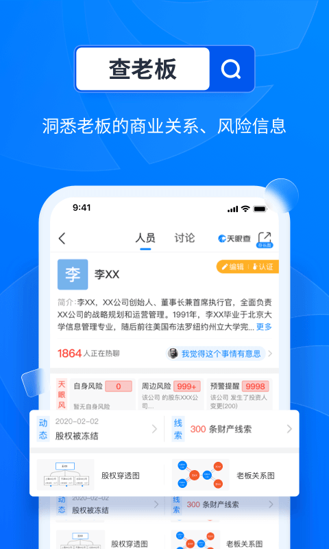 天眼查软件截图2