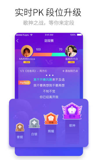 酷狗唱唱软件截图1