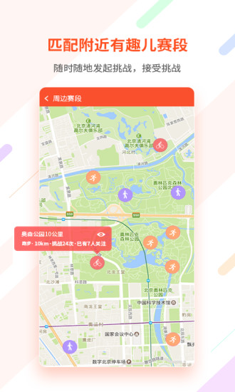 郁金香运动软件截图1