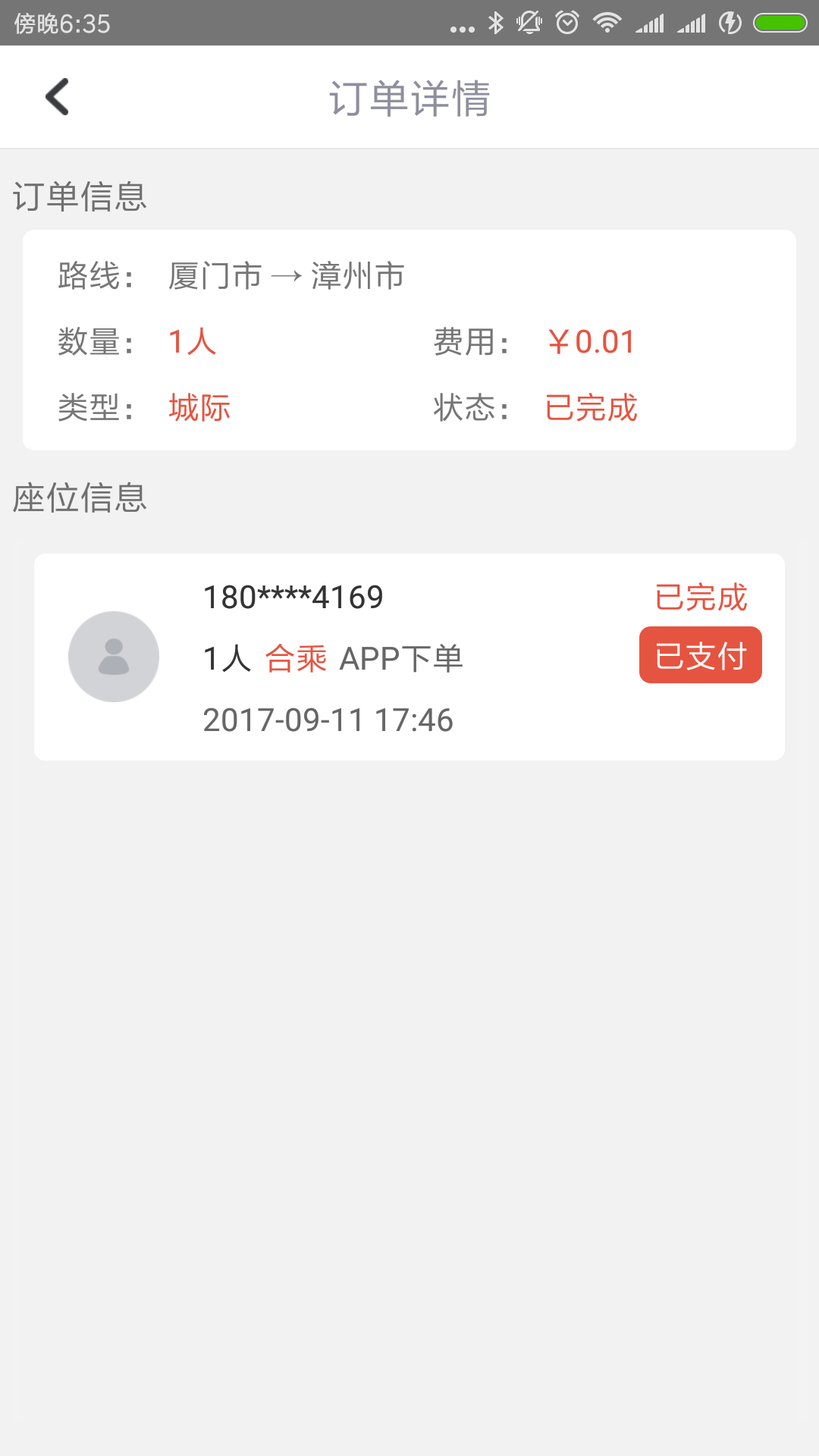 速的司机软件截图3