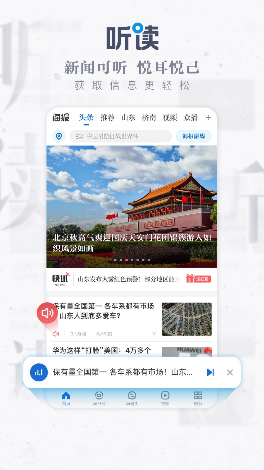 海报新闻软件截图3