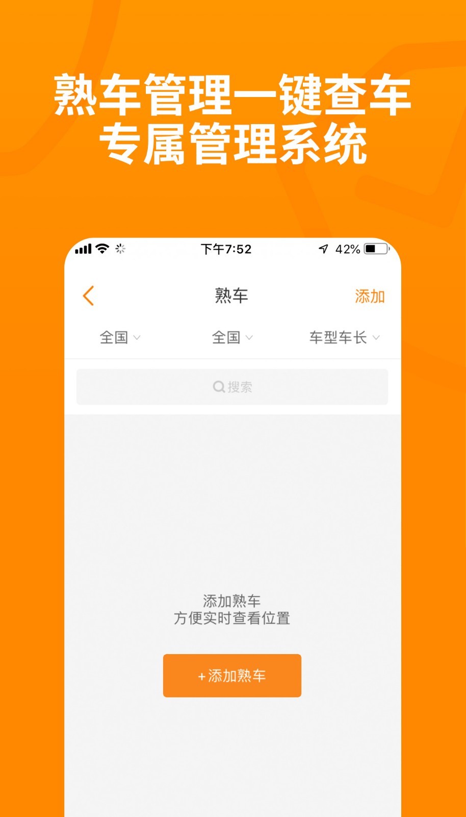 运满满货主软件截图1