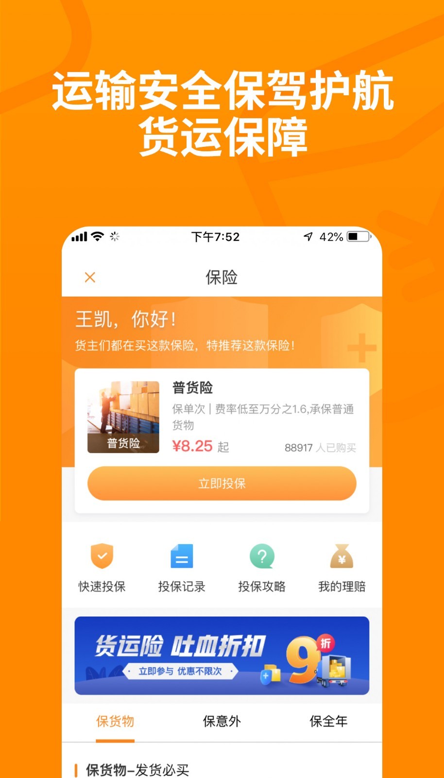 运满满货主软件截图2