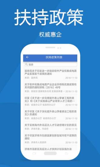 齐鲁软件园软件截图3