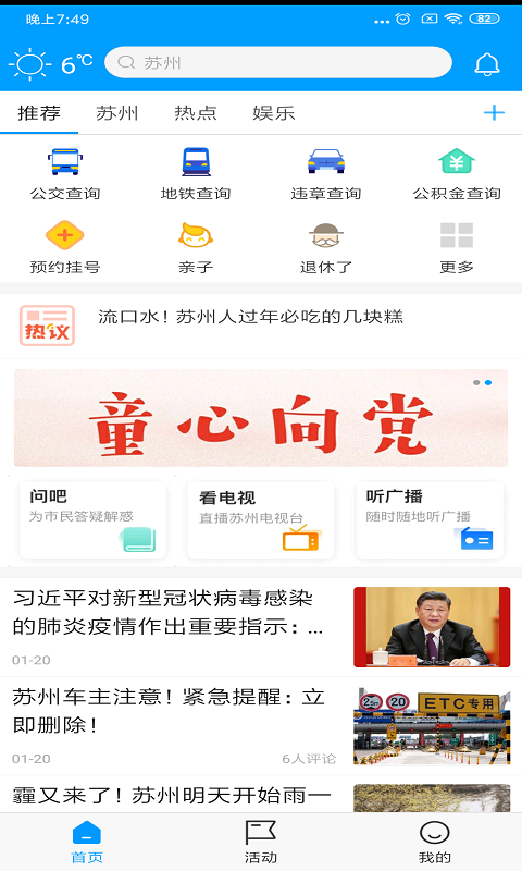 无线苏州软件截图2