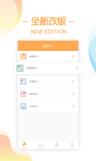 练耳大师软件截图1