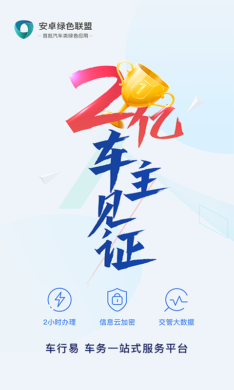 车行易查违章软件截图0