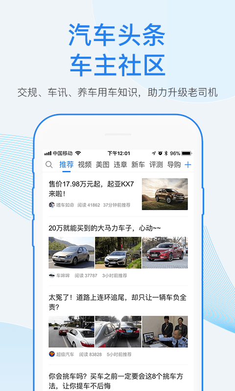 车行易查违章软件截图3