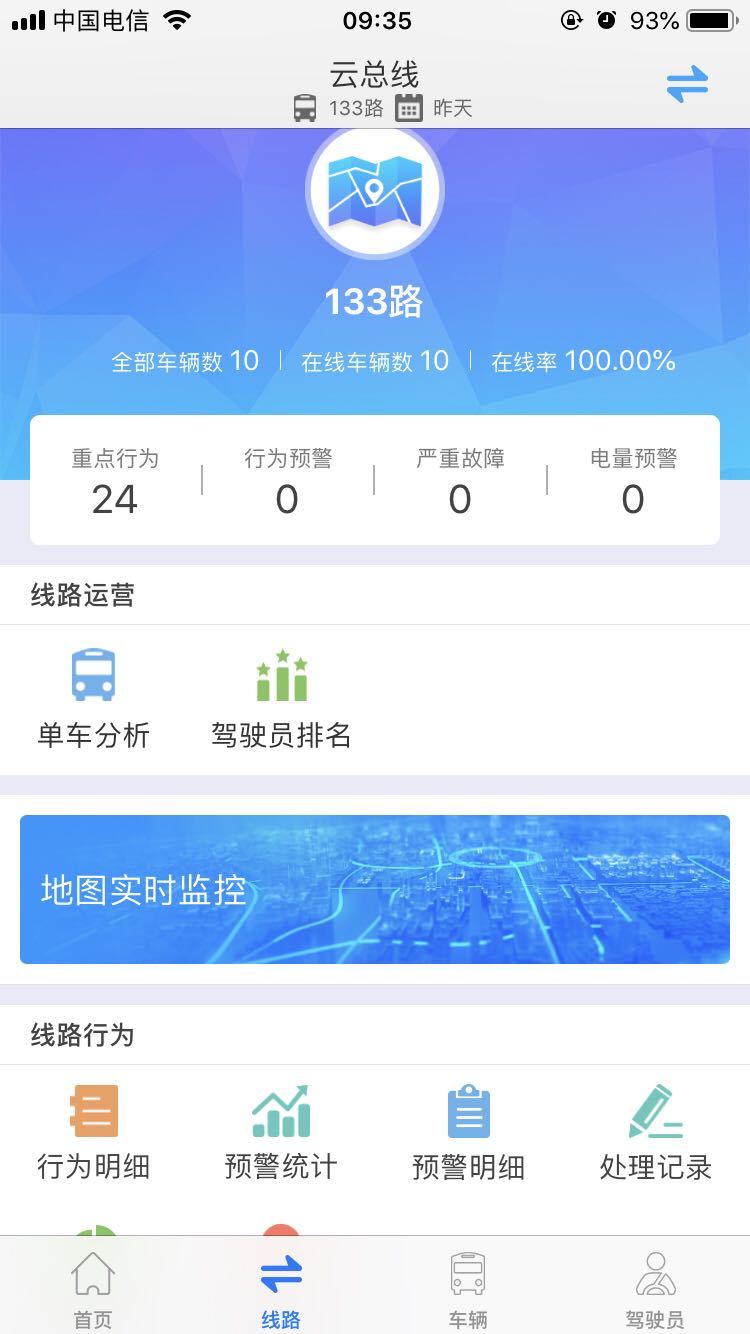 云总线车队版软件截图1