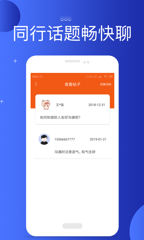 口袋聚客软件截图3