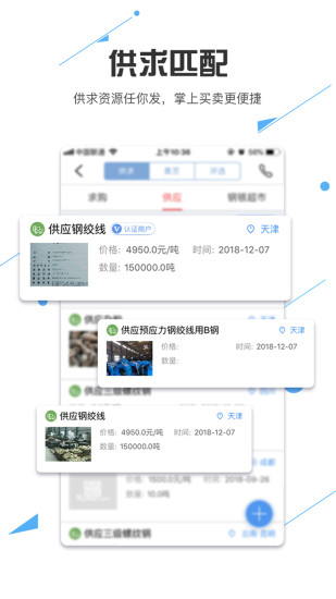 我的钢铁软件截图4