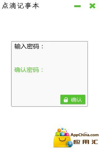 点滴记事本软件截图1