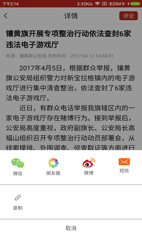 活力镶黄旗软件截图2