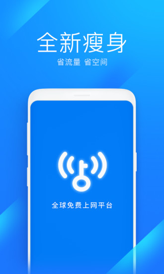 WiFi万能钥匙极速版软件截图0