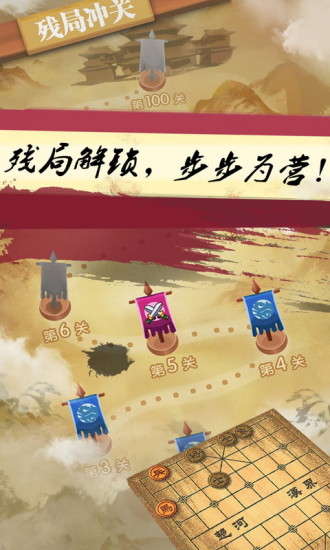 象棋软件截图3