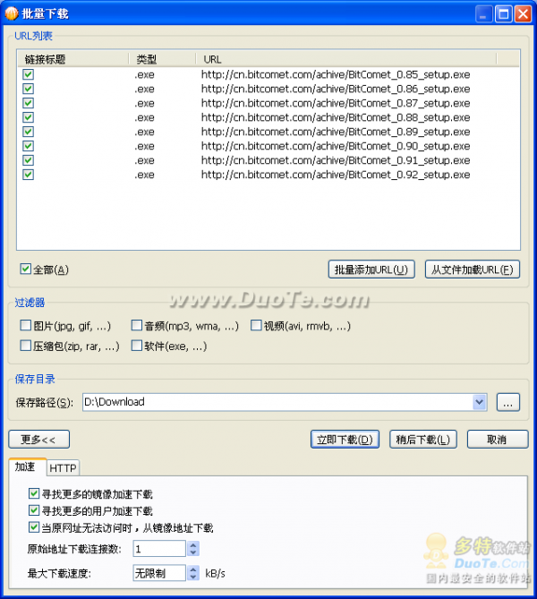 BitComet批量下载HTTP/FTP任务