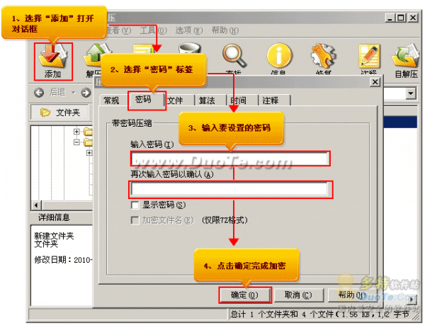 使用好压,文件加密和压缩一气呵成