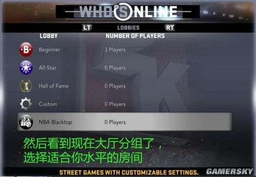 《NBA 2K11》联机教程