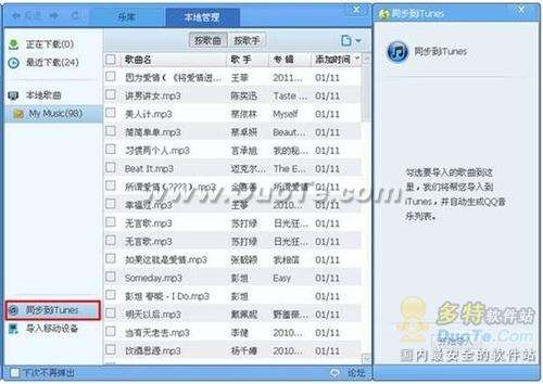 QQ音乐推2011贺岁版 下载歌曲一键导入