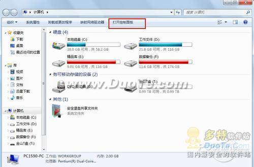 Windows7电源设置