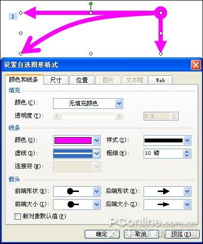 PowerPoint中平抛运动的实现