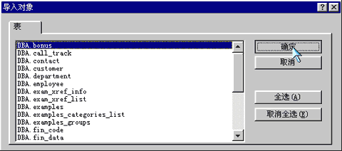 “导入对象”对话框