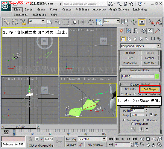 截面型和路径子对象深入讲解