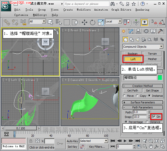 截面型和路径子对象深入讲解